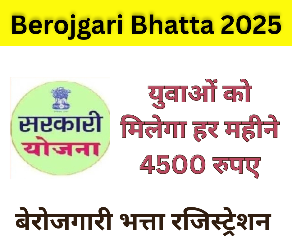 Berojgari Bhatta 2025