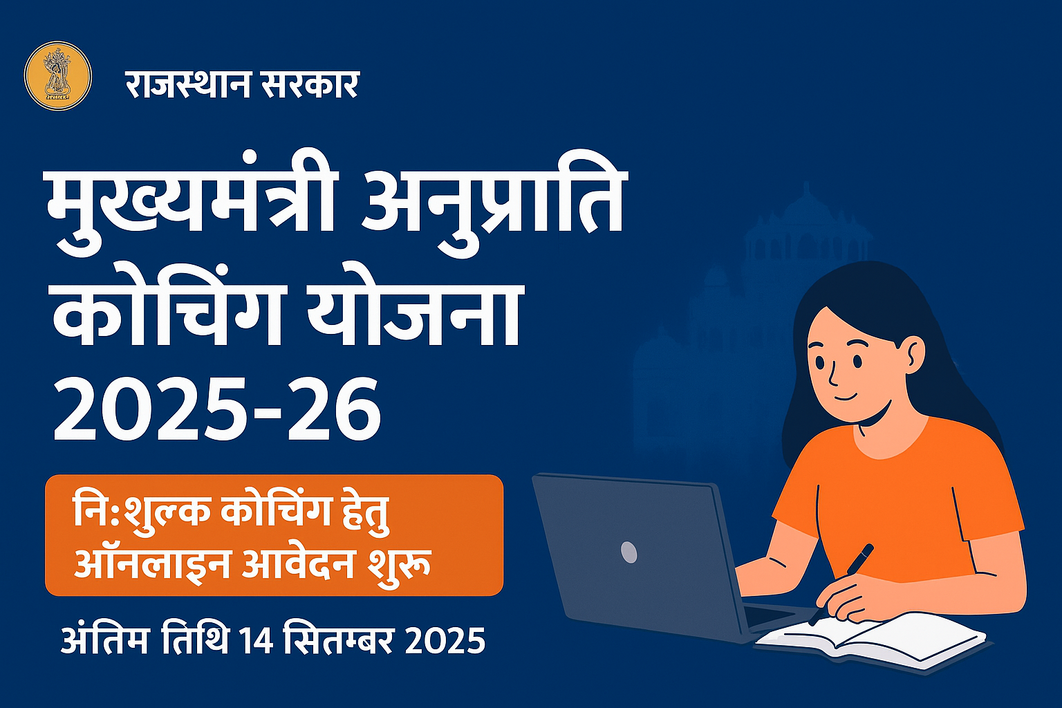 Chief Minister Anupriti Coaching Scheme 2025-26